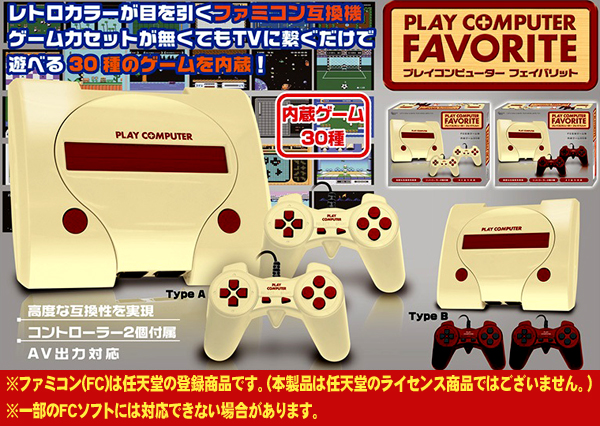 プレイコンピューター フェイバリット|【堀商店】景品・販促品・お祭り