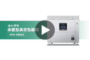 業務用 真空パック機(床置型真空包装機)｜業務用の厨房機器なら