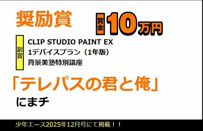 大宮東口】マンガトピックス第33回角川漫画新人大賞 奨励賞を受賞