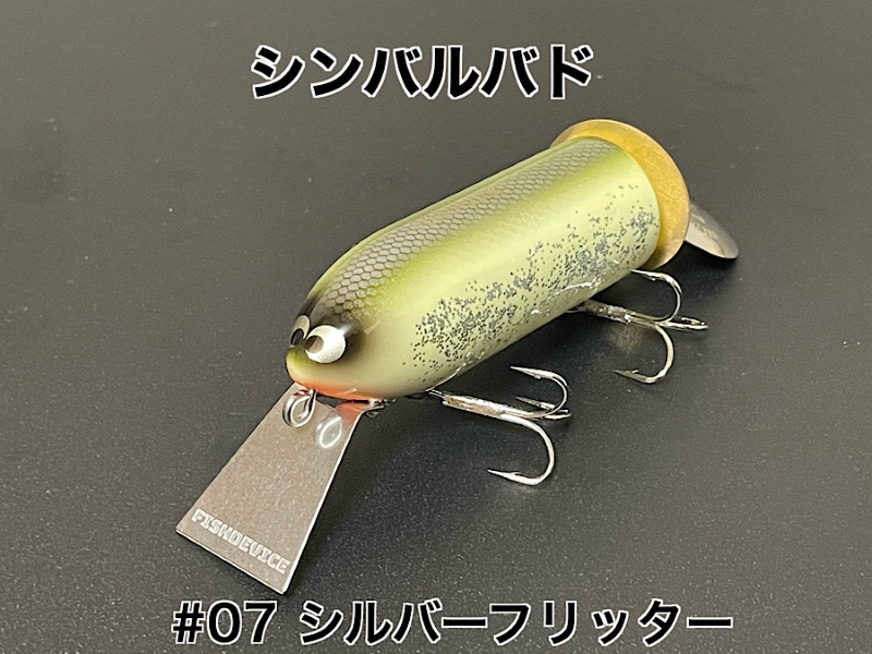 FISHDEVICE『シンバルバド』