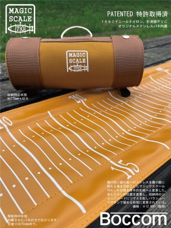 Boccom（ボッコム）『Magic Scale70 (マジックスケール70)』