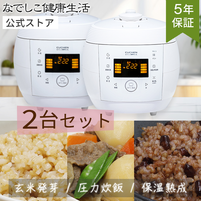 発芽機能付】酵素玄米・圧力炊飯器 | なでしこ健康生活公式通販