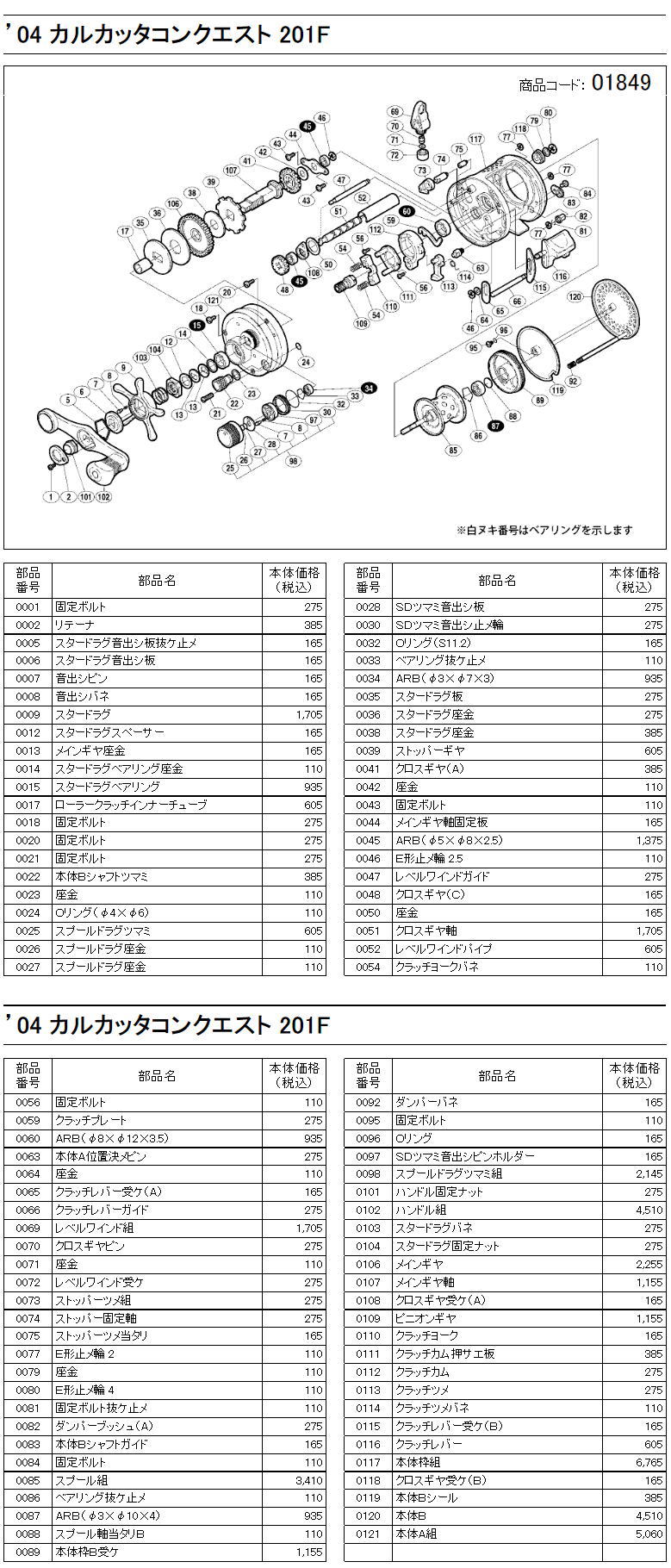 シマノ純正お取り寄せパーツ：納期1ヶ月】04 カルカッタコンクエスト