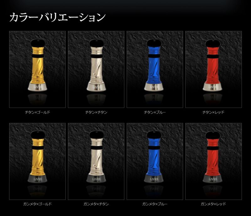 リブレ/LIVRE】カスタムバランサー