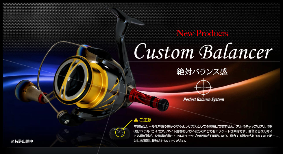 リブレ/LIVRE】カスタムバランサー