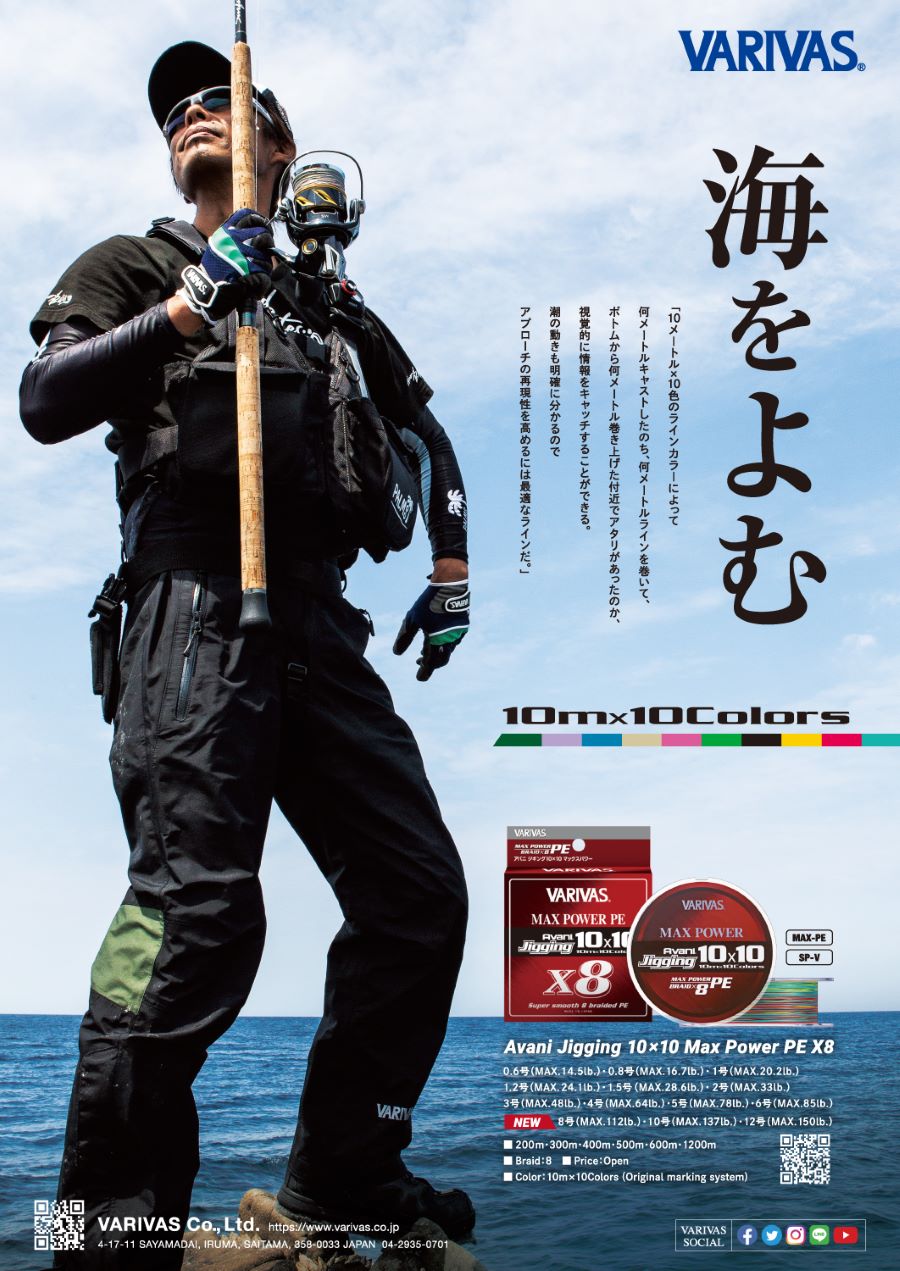 VARIVAS/バリバス】アバニ ジギング 10×10 マックスパワーPE X8 VA-3
