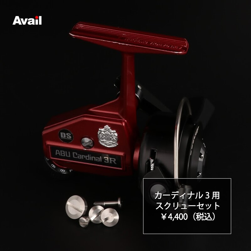 Avail/アベイル】ABU カーディナル3用 ステンスクリューセット