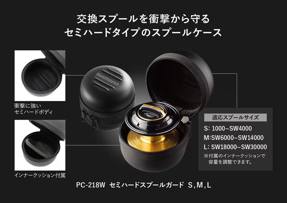 シマノ純正】セミハードスプールガード（スプールケース） *SPLC