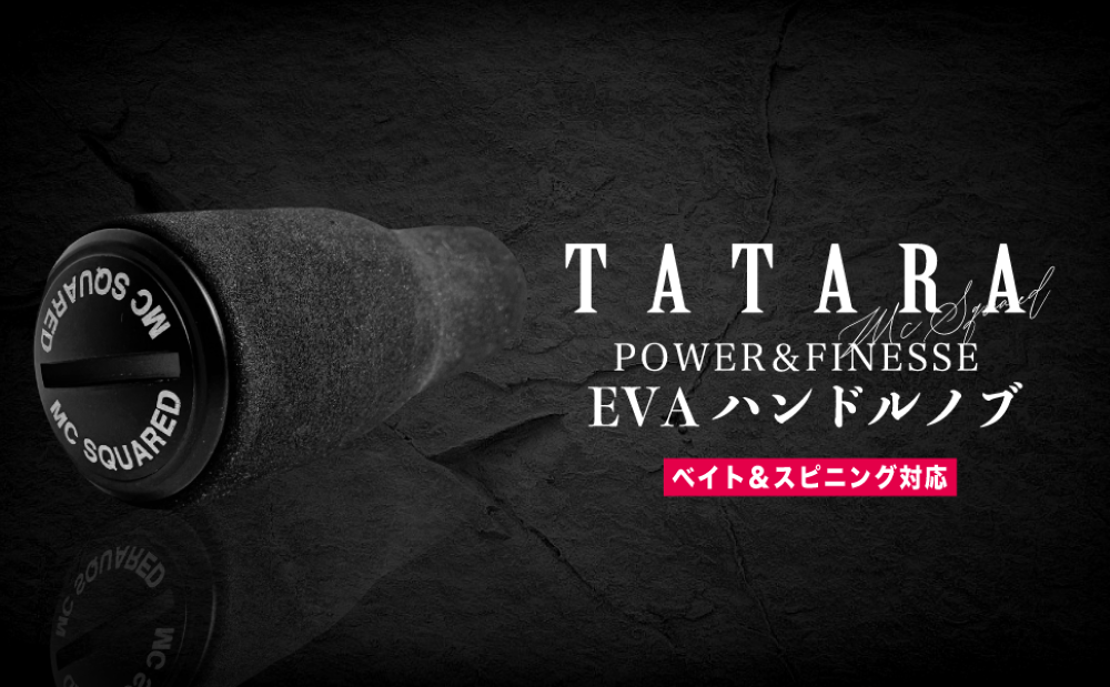 MC SQUARED/エムシー スクエアード】TATARA EVAハンドルノブ【1本入り】