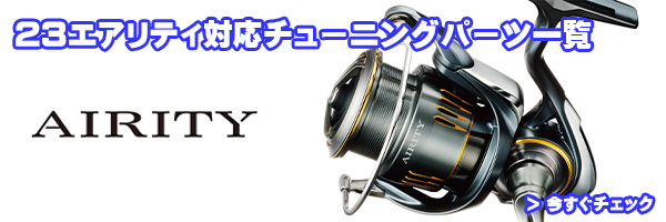 ダイワ純正お取り寄せパーツ：納期1ヶ月】23エアリティ PC LT2500-H