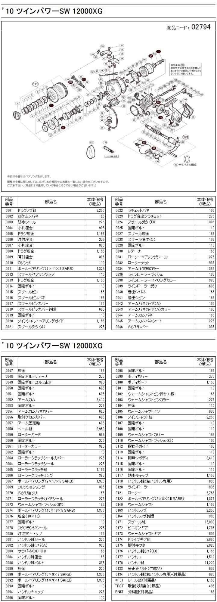 シマノ純正お取り寄せパーツ：納期1ヶ月】10ツインパワーSW 12000XG