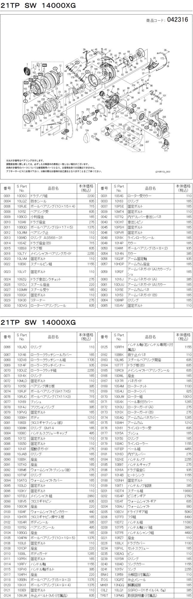 シマノ純正お取り寄せパーツ：納期1ヶ月】21ツインパワーSW 14000XG