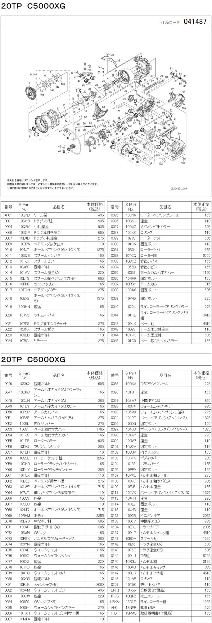 シマノ純正お取り寄せパーツ：納期1ヶ月】20ツインパワー C5000XG 商品