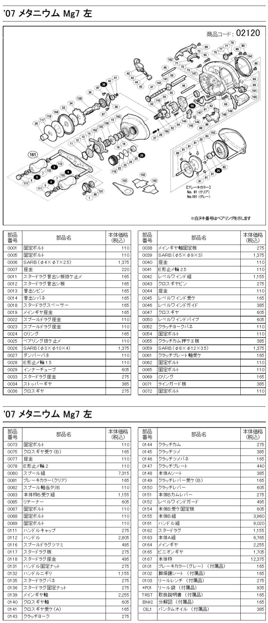 シマノ純正お取り寄せパーツ：納期1ヶ月】07メタニウム MG7 左 商品