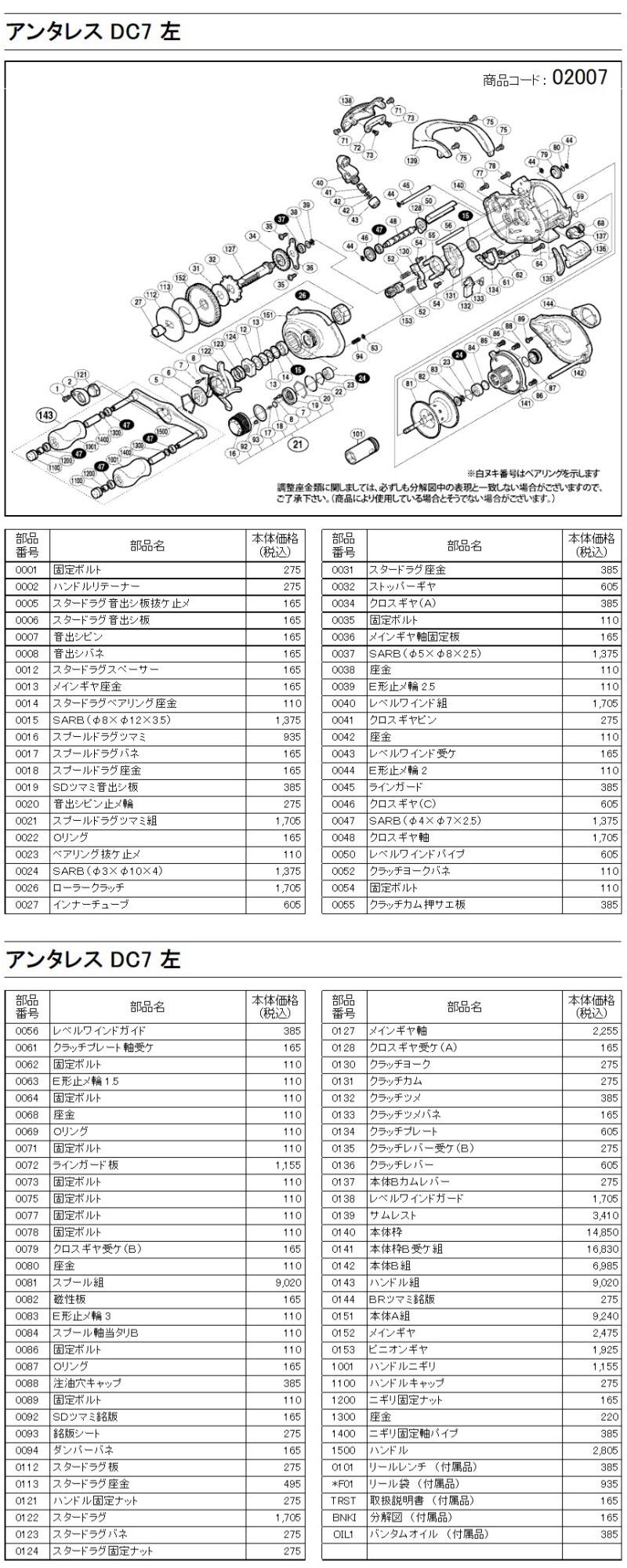シマノ純正お取り寄せパーツ：納期1ヶ月】アンタレス DC7 左 商品