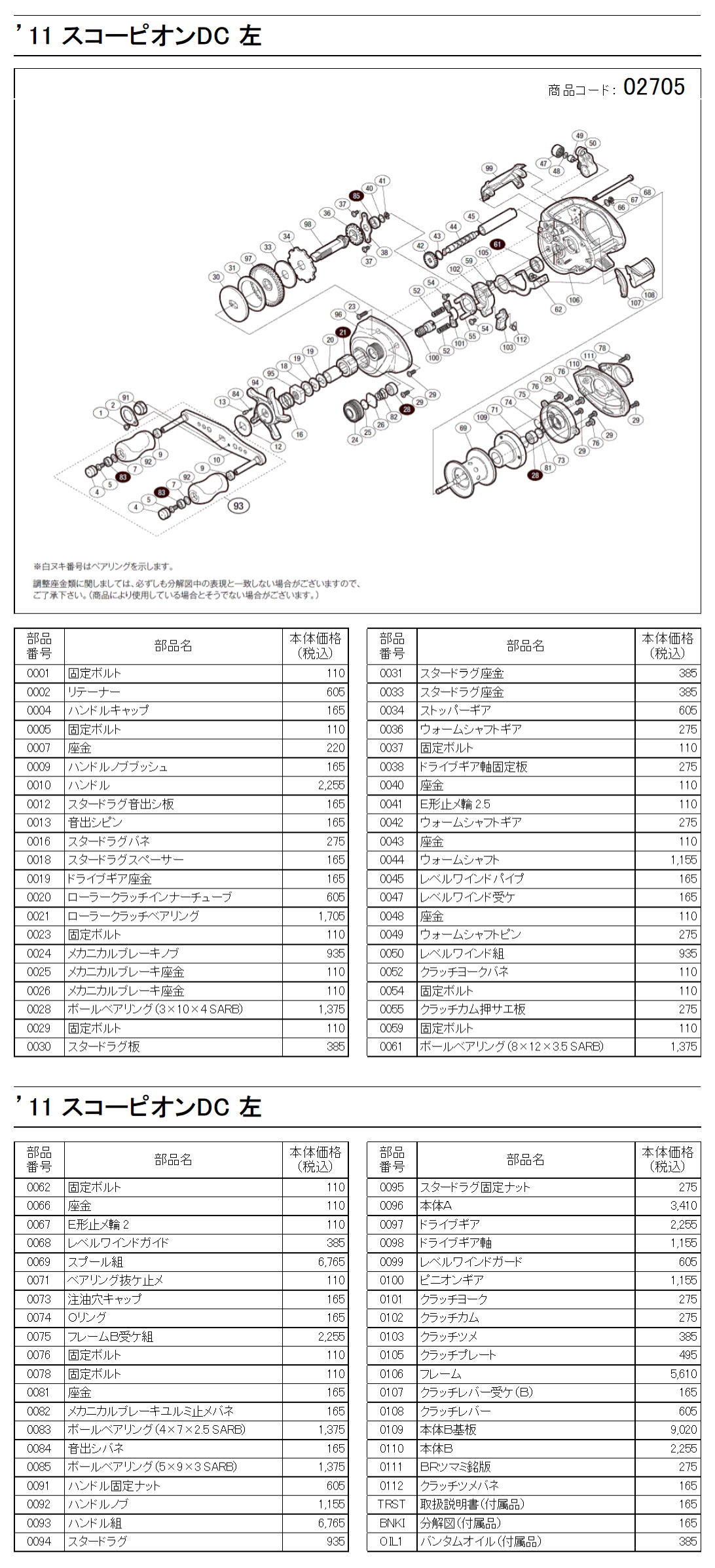 シマノ純正お取り寄せパーツ：納期1ヶ月】11 スコーピオンDC 左 商品
