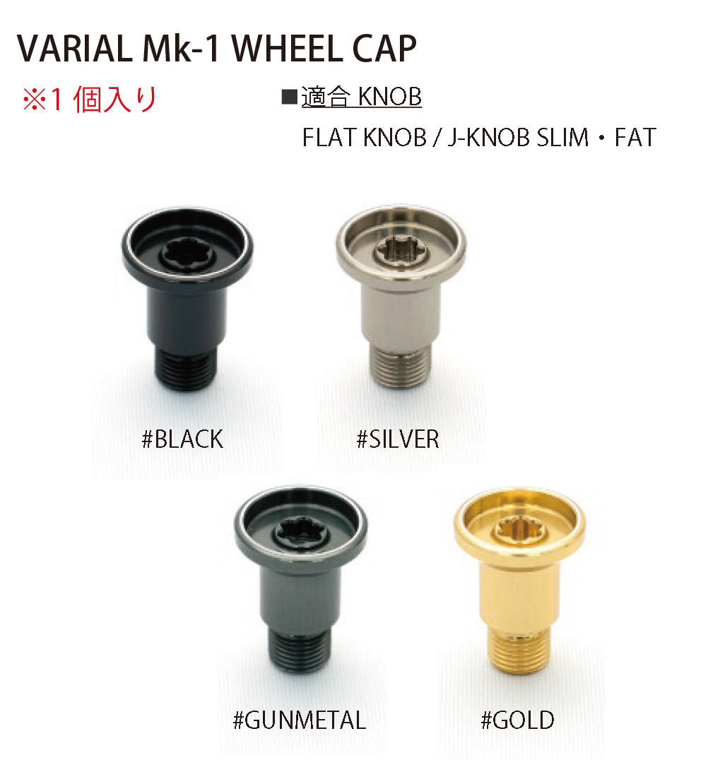 DRT VARIAL】VARIAL Mk-1 WHEEL CAP【中サイズ送料】 - リール