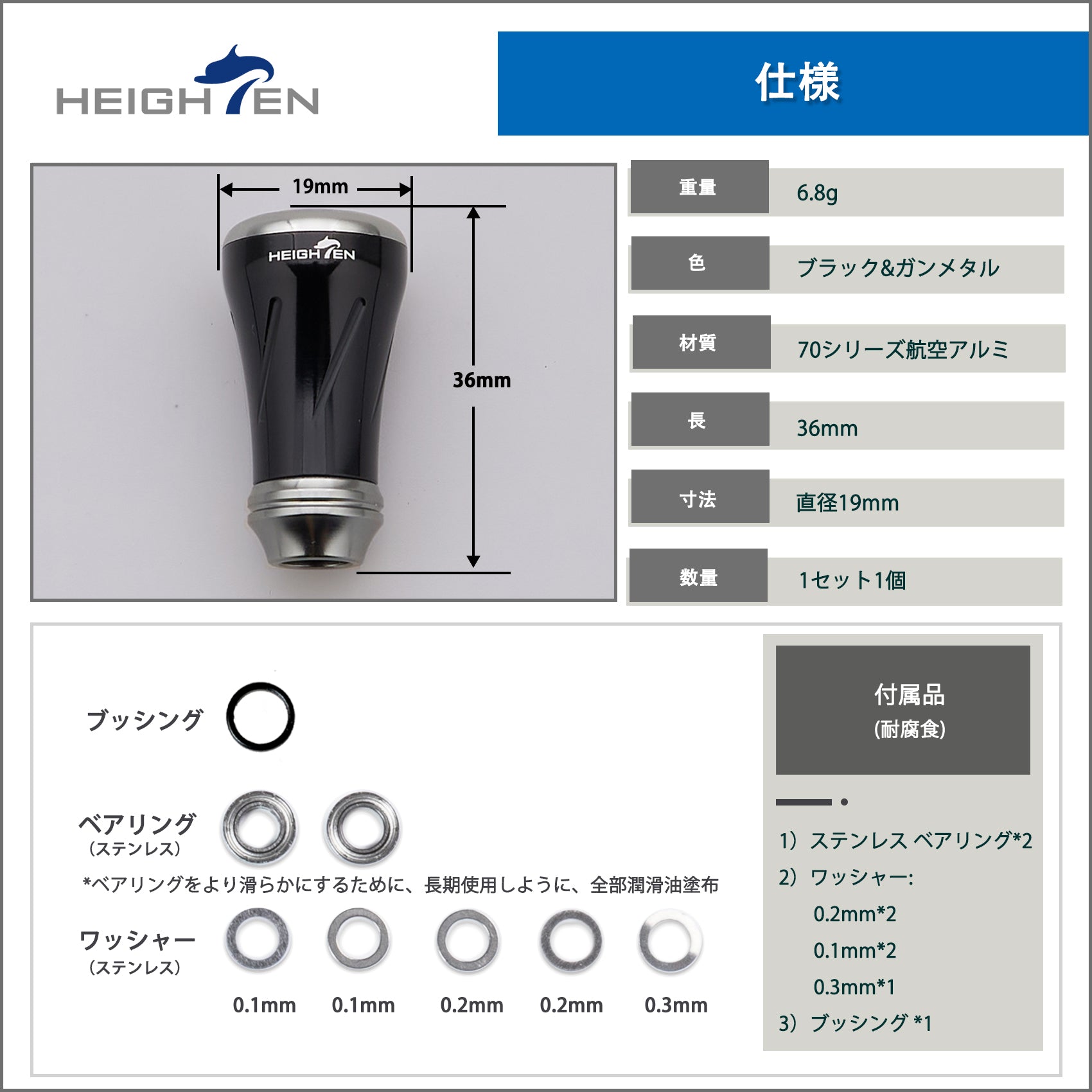 HEIGHTEN 19mm リール ハンドル ノブ 6.8g シマノ ダイワ 通用