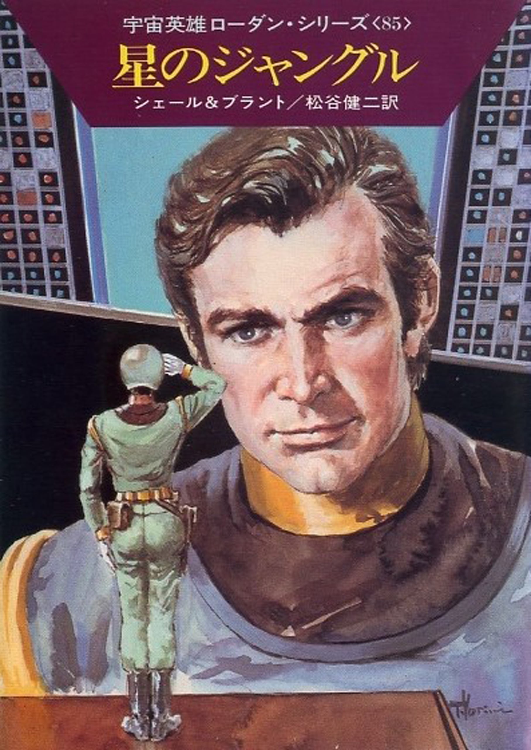 宇宙英雄ローダン・シリーズ 電子書籍版169 シガの小人たち: 書籍