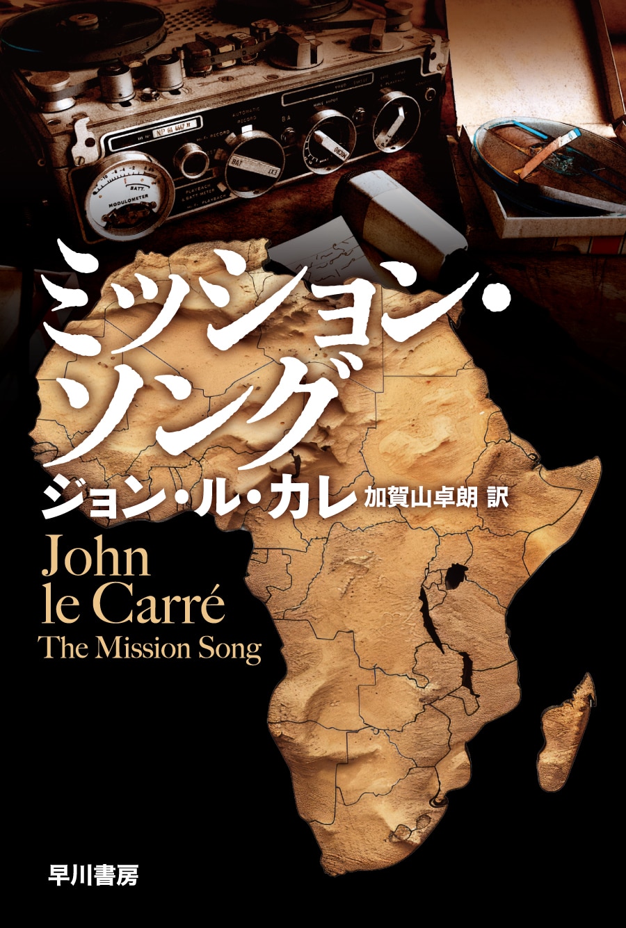 寒い国から帰ってきたスパイ: 書籍- 早川書房オフィシャルサイト