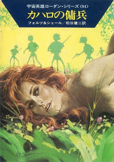 宇宙英雄ローダン・シリーズ 電子書籍版169 シガの小人たち: 書籍