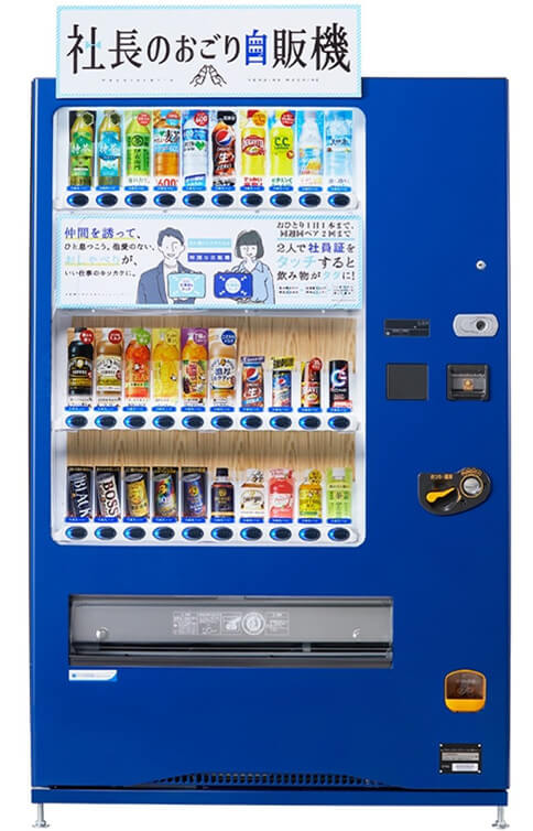 社長のおごり自販機 （サントリー） | 自動販売機の種類 | 自販機設置