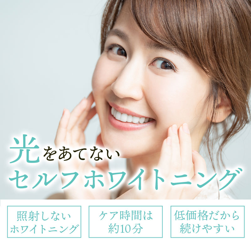 HAKARA新宿 マルイ本館】新宿のセルフホワイトニングサロン