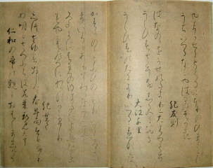 筋切・通切』 粘葉装模本・断簡（古今和歌集 下）