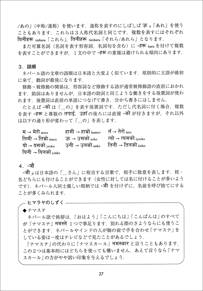 ネパール語の入門 - 白水社