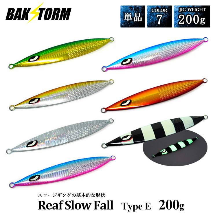 リーフスローフォール タイプE 単品 メタルジグ 200g ルアー ジギング