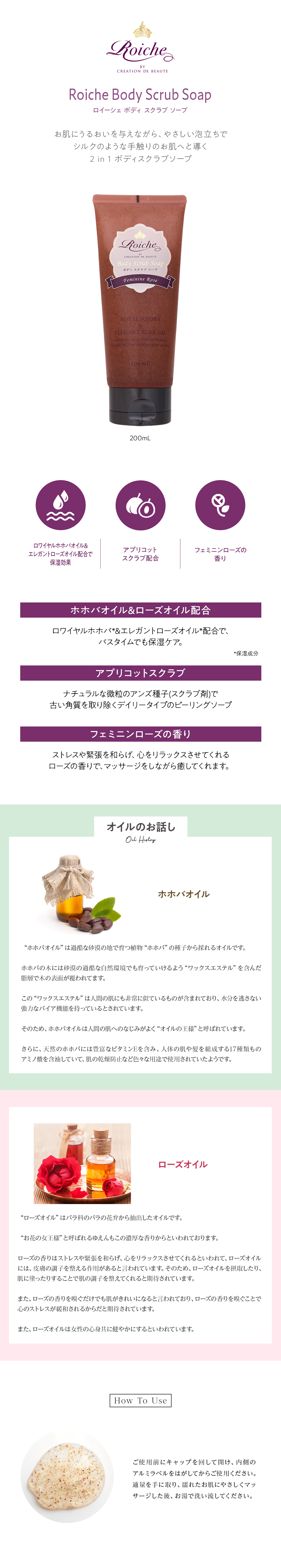 インバス】CDB ロイーシェ ボディ スクラブ ソープ 200ml フェミニン