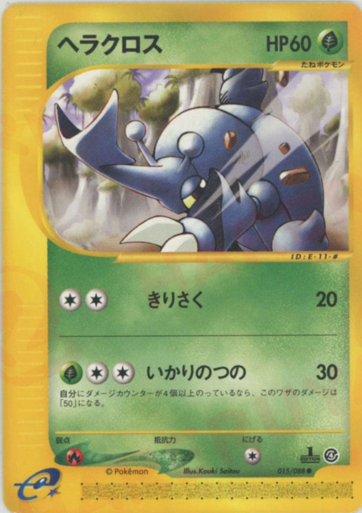 良品】ポケモンカードe ライコウ キラ ホロ 裂けた大地 良品】ポケモン