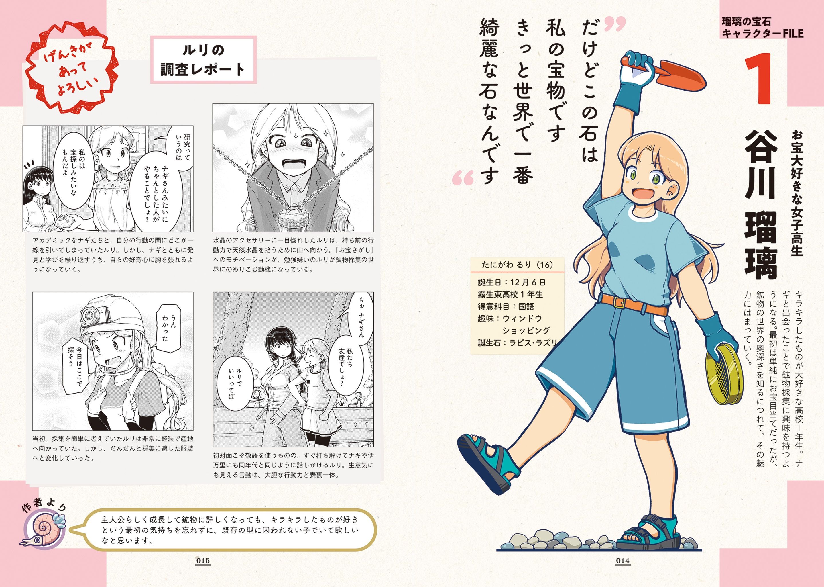 瑠璃の宝石 公式図鑑 鉱物生活のススメ』とは！？ | ハルタ（Harta