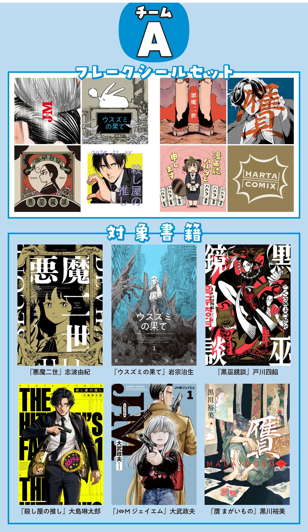 フェア】『漫画誌ハルタと申します。』開催！ | ハルタ（Harta）【公式