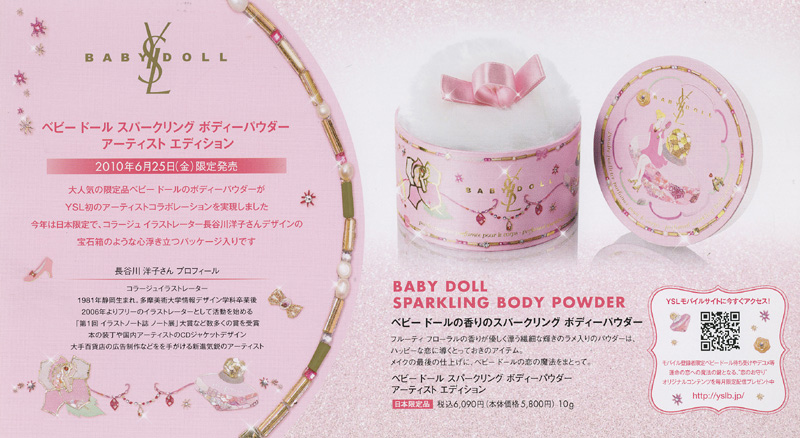 BABY DOLL SPARKLING BODY POWDER | product | 長谷川洋子 Yoko