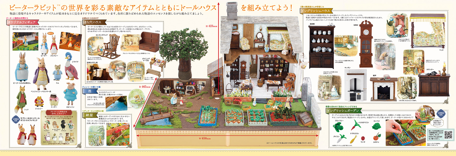 週刊 ピーターラビット™の世界 イングリッシュガーデン＆ハウス