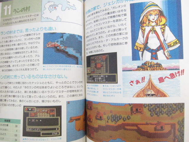 LUNAR THE SILVER STAR Official Guide Sega Mega Drive CD 1992 Japan