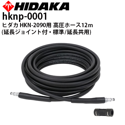 ヒダカ高圧洗浄機 別売りアクセサリー | 商品一覧 | 高圧洗浄機の専門