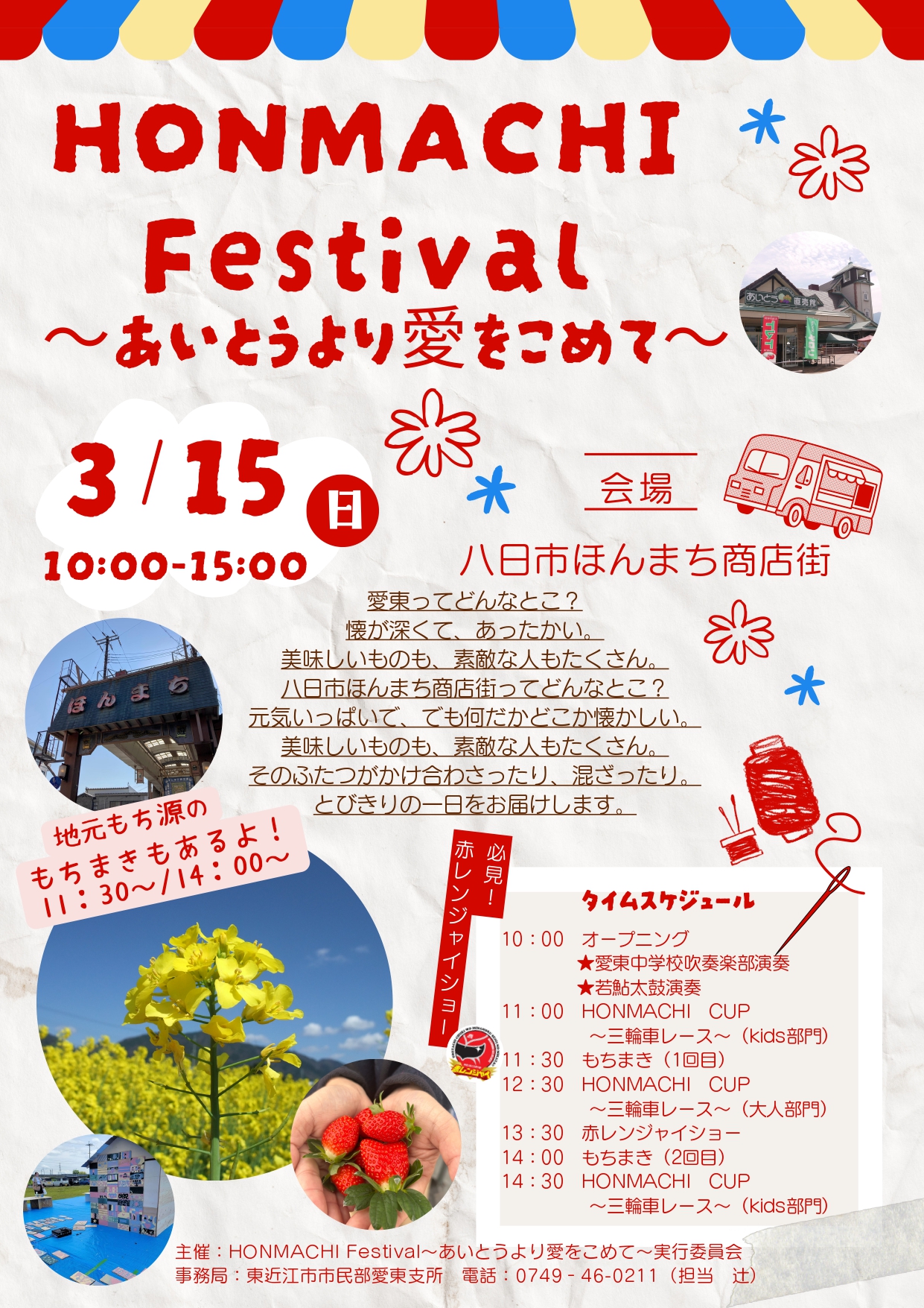 インフォメーション