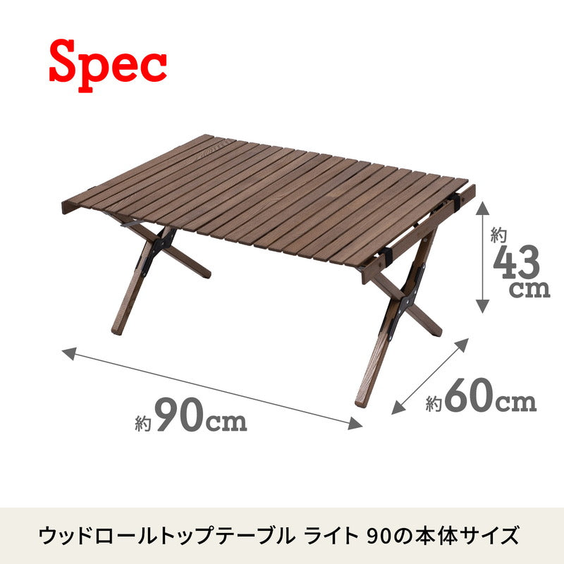 ウッドロールトップテーブル LIGHT キャンプテーブル アウトドア