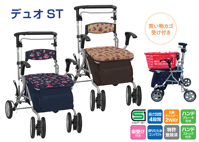 島製作所】シルバーカー デュオST| 手押し車 通販の【シルバーカー卸