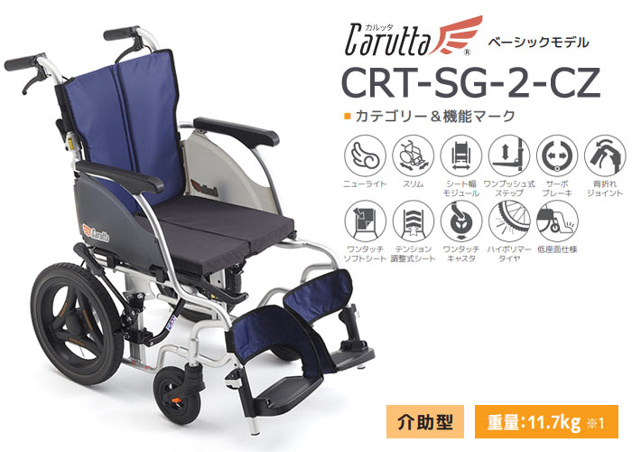 MiKi/ミキ】 モジュール 介助式車椅子 CRT-SG-2-CZ ｜車いすの格安通販