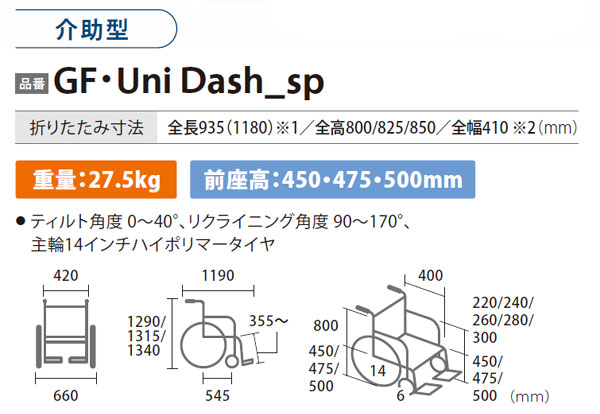 MiKi/ミキ】ティルト＆リクライニング 介助型車いす GF・Uni_sp