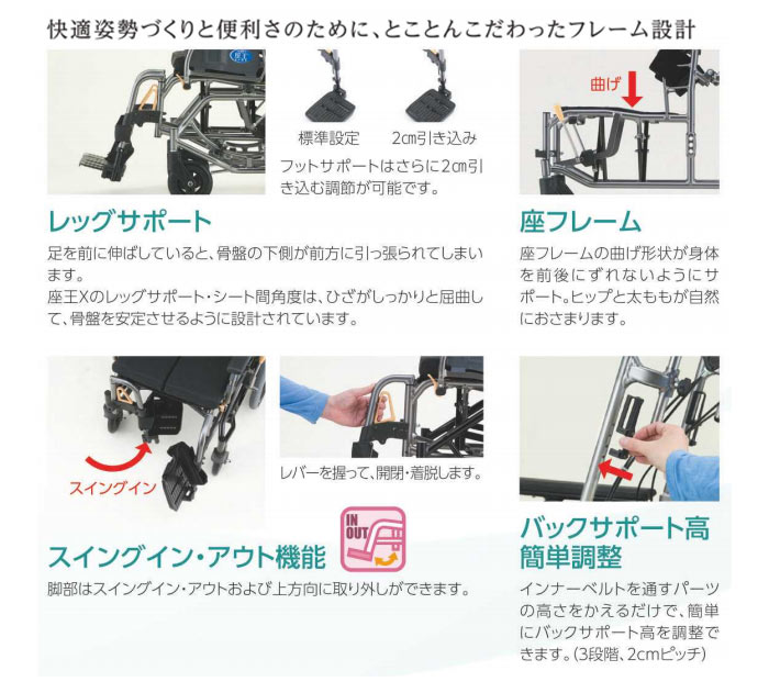 日進医療器】座王 Xシリーズ NAH-XF5 ｜車いすの格安通販【車椅子卸
