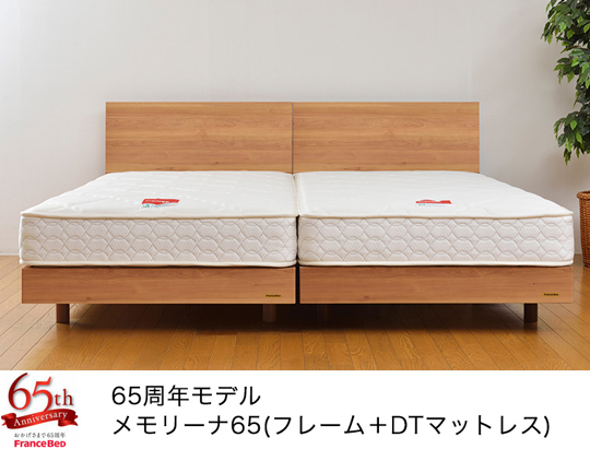 メモリーナ65セミダブルLG｜カリモク家具等通販・販売のインテリアのフミヤ