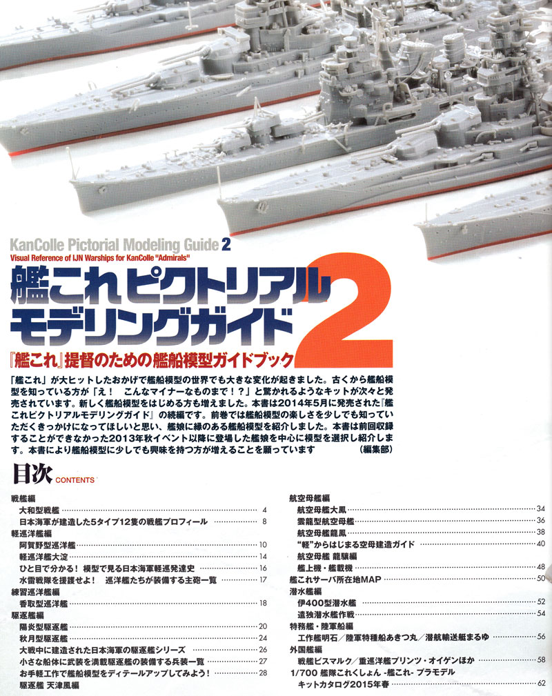 船舶関連書籍 艦これ ピクトリアルモデリングガイド 2 艦これ提督の