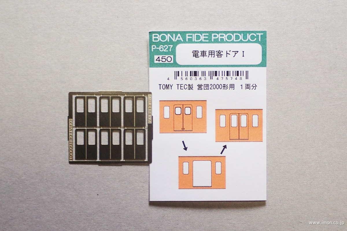P627 客ドアI 営団2000 | 鉄道模型店 Models IMON