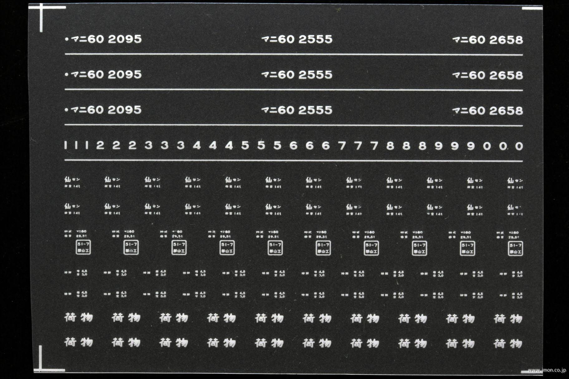 8164 マニ60インレタ 函館 | 鉄道模型店 Models IMON