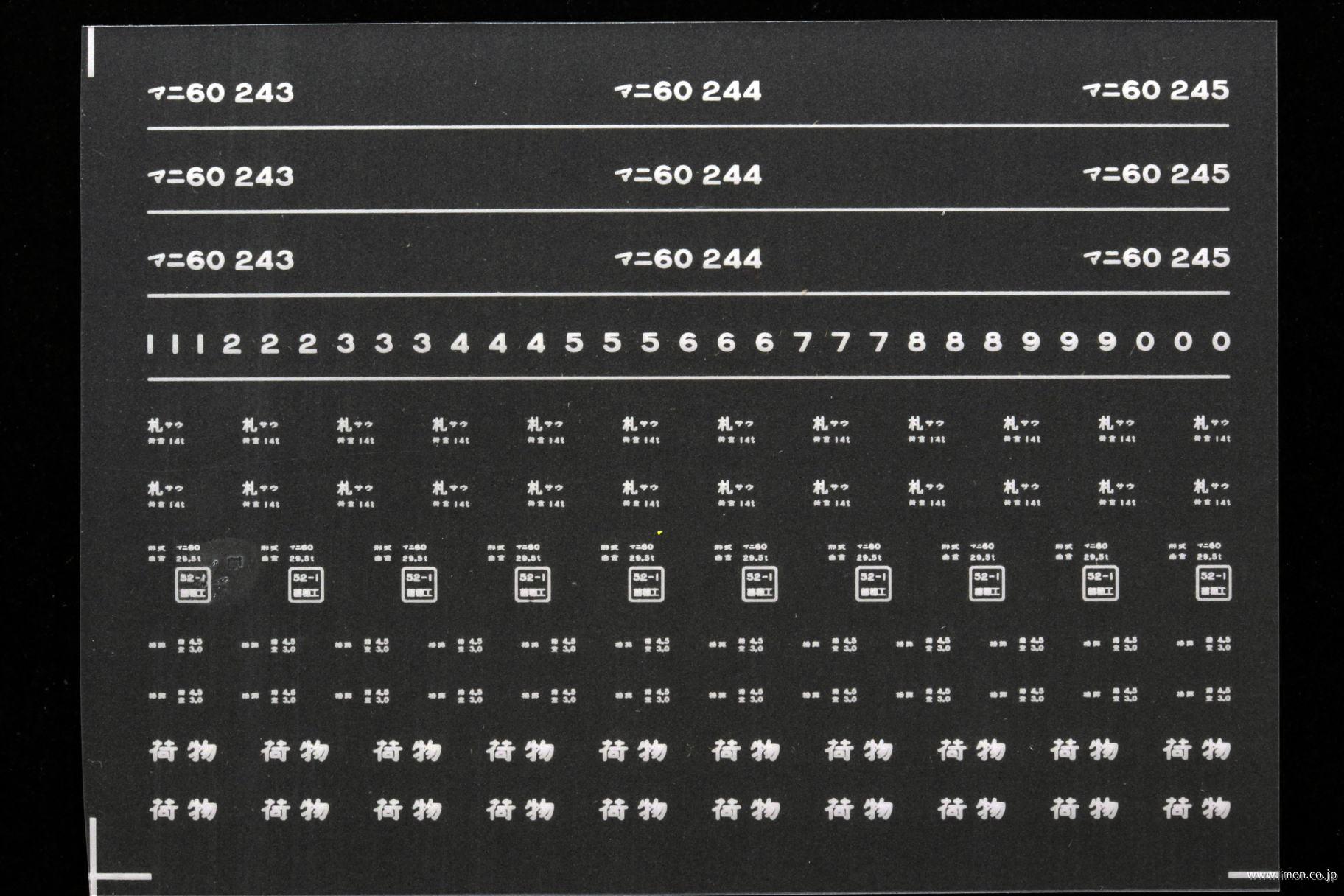 8164 マニ60インレタ 函館 | 鉄道模型店 Models IMON