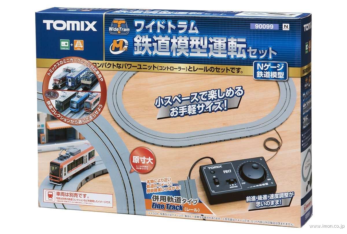 90098 ミニ鉄道模型運転セット | 鉄道模型店 Models IMON